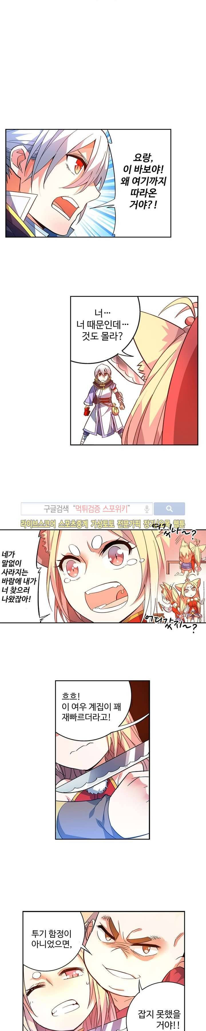 약로전기 : 연단술의 제왕 42화 2