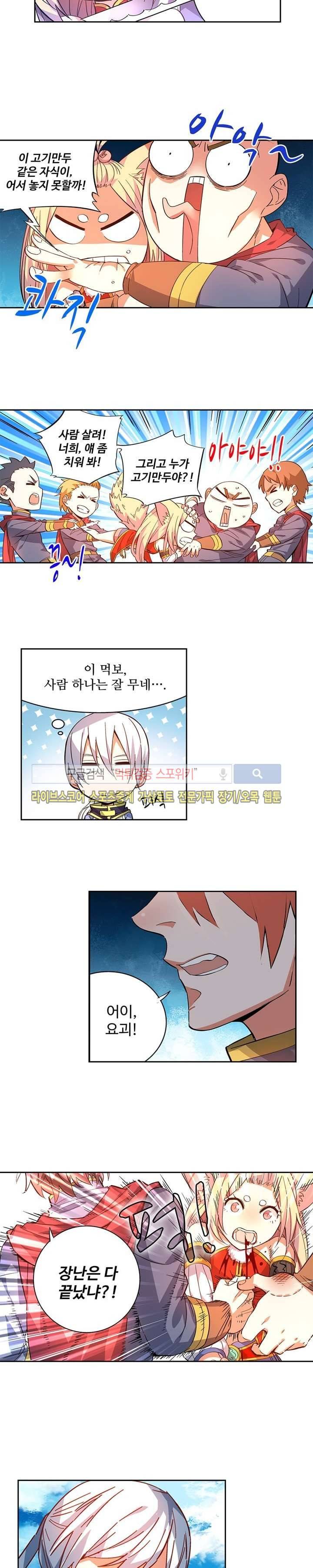 약로전기 : 연단술의 제왕 42화 3