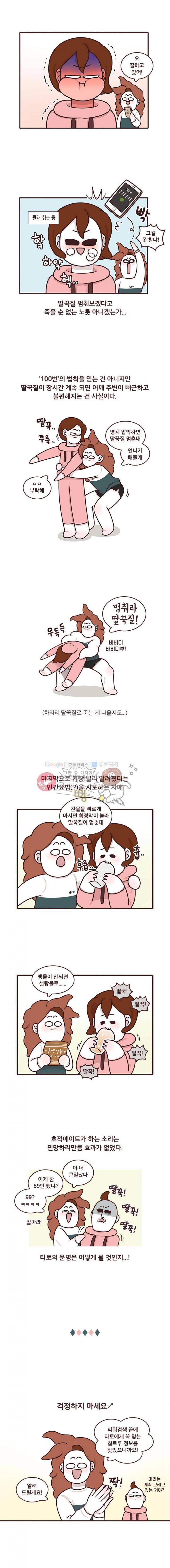 과격자매단 85화 - 언니의 정보력 3