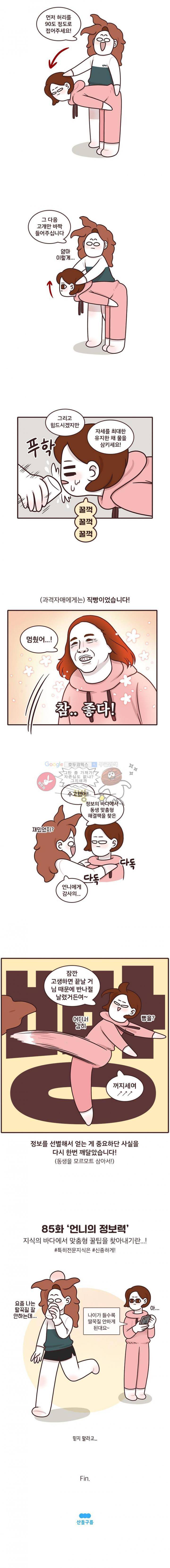 과격자매단 85화 - 언니의 정보력 4