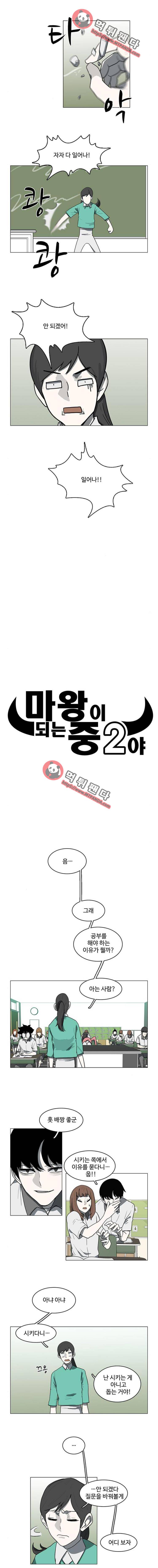 마왕이 되는 중2야 53화 └ 52 ┘ 3