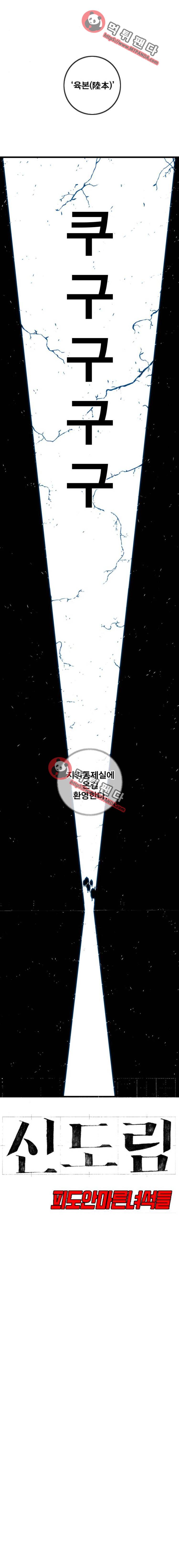 신도림 88화 - 87.전우 2