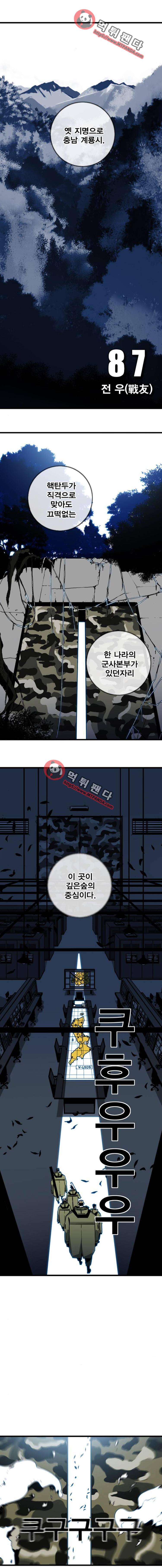 신도림 88화 - 87.전우 3