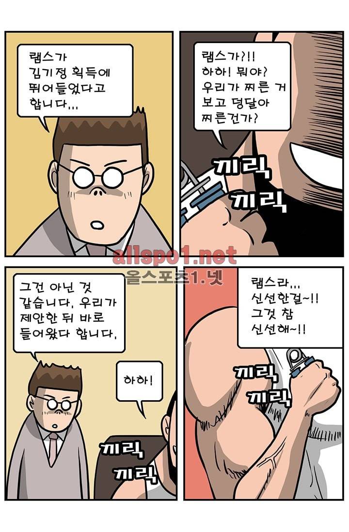 GM 시즌1 (1차전) 8화 3