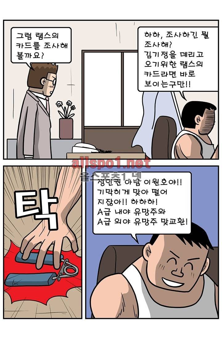 GM 시즌1 (1차전) 8화 4
