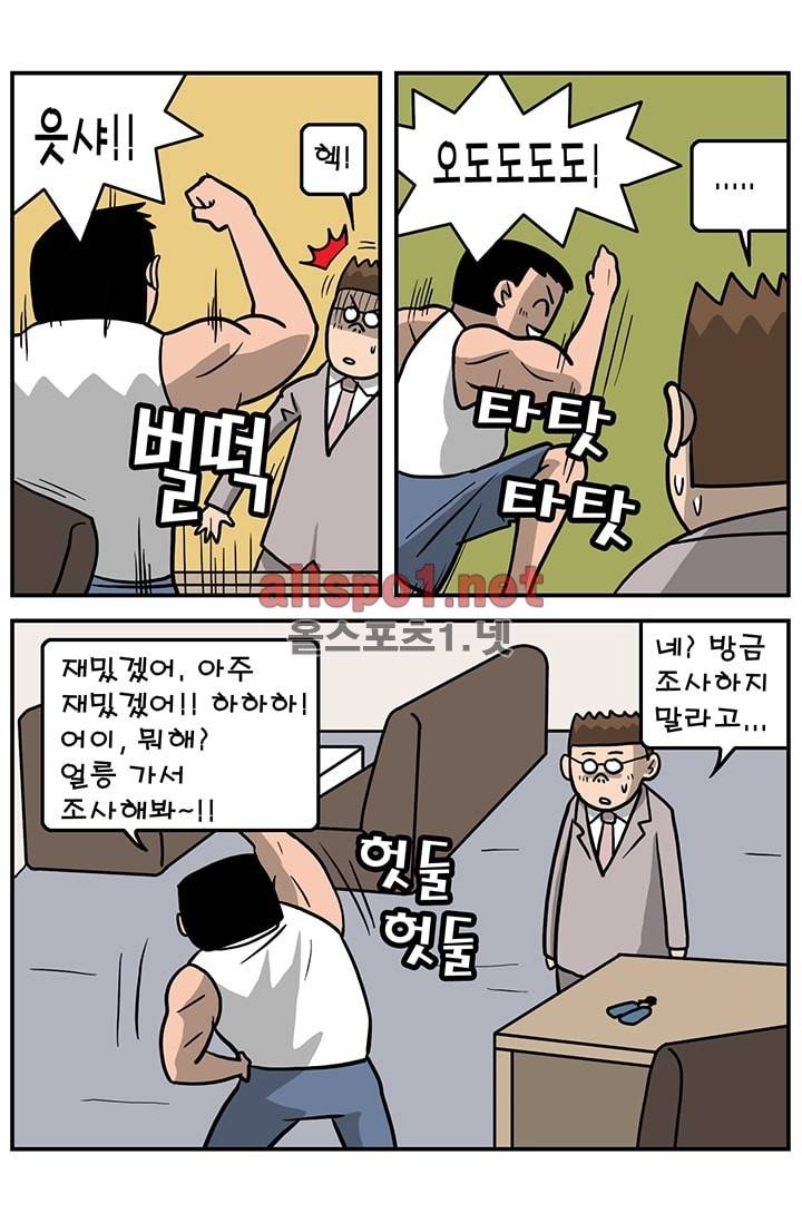 GM 시즌1 (1차전) 8화 5