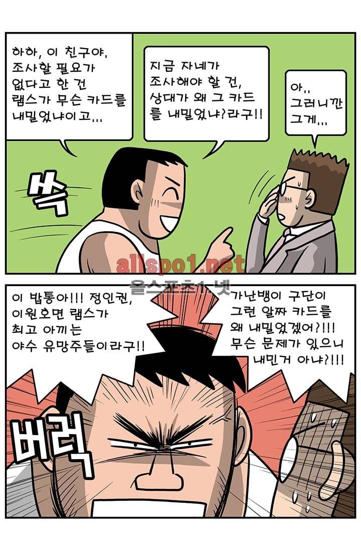 GM 시즌1 (1차전) 8화 6