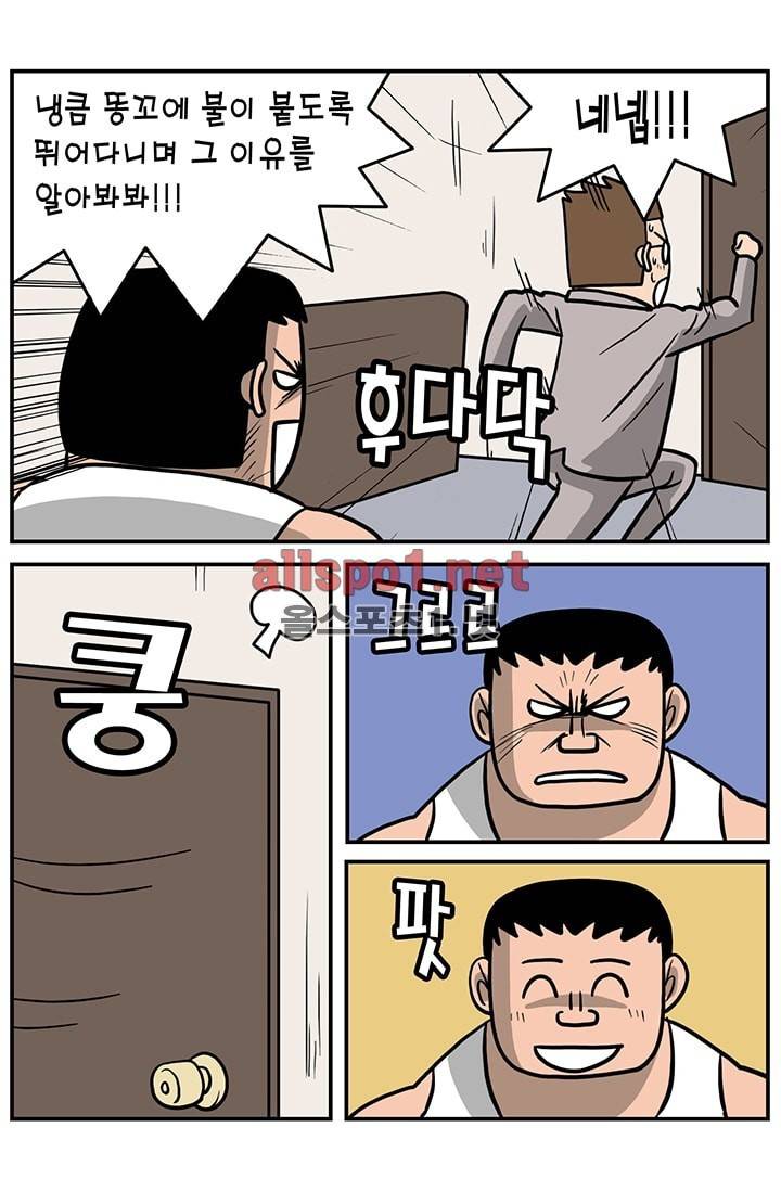 GM 시즌1 (1차전) 8화 7