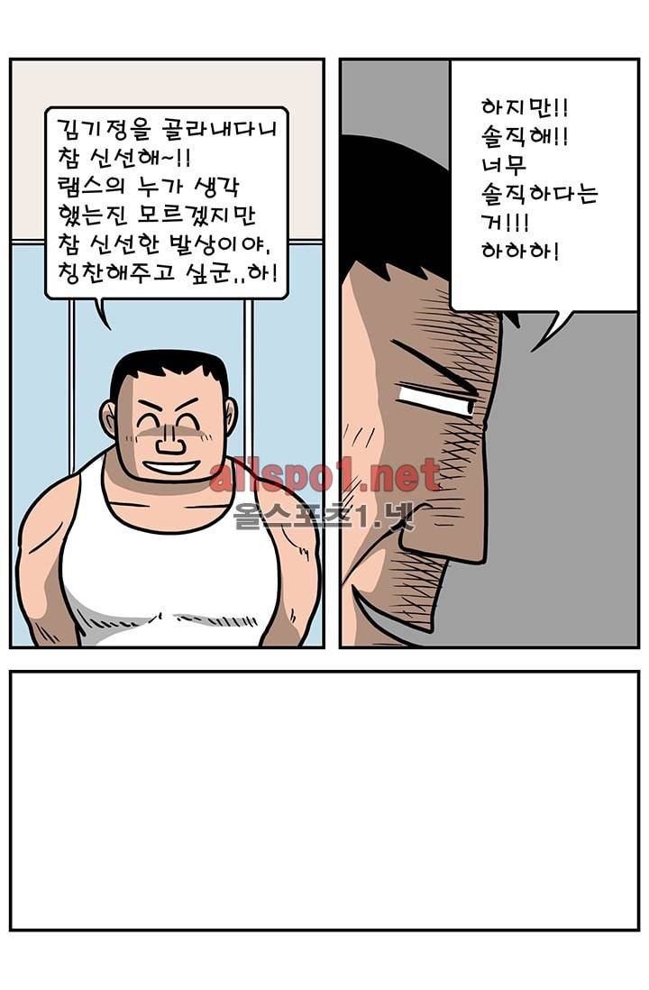 GM 시즌1 (1차전) 8화 8
