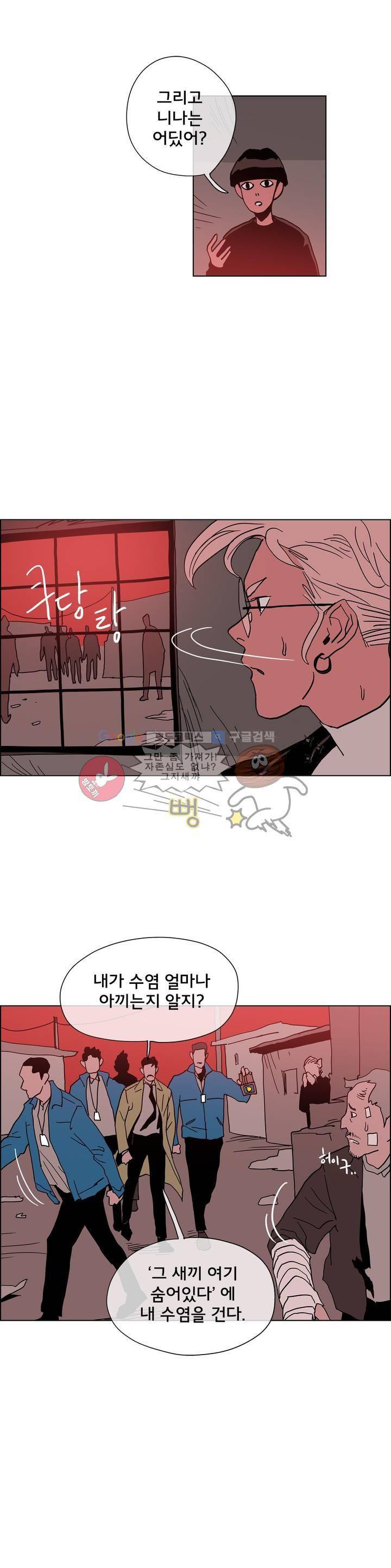 SM타이거: 최상위포식자 43화 8