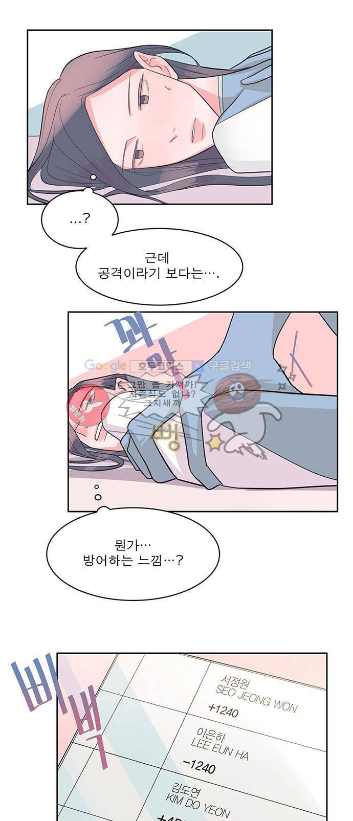 나를 깨우러 온 5화 5