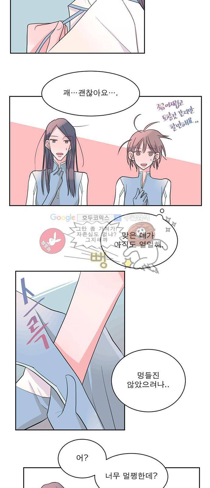 나를 깨우러 온 5화 7