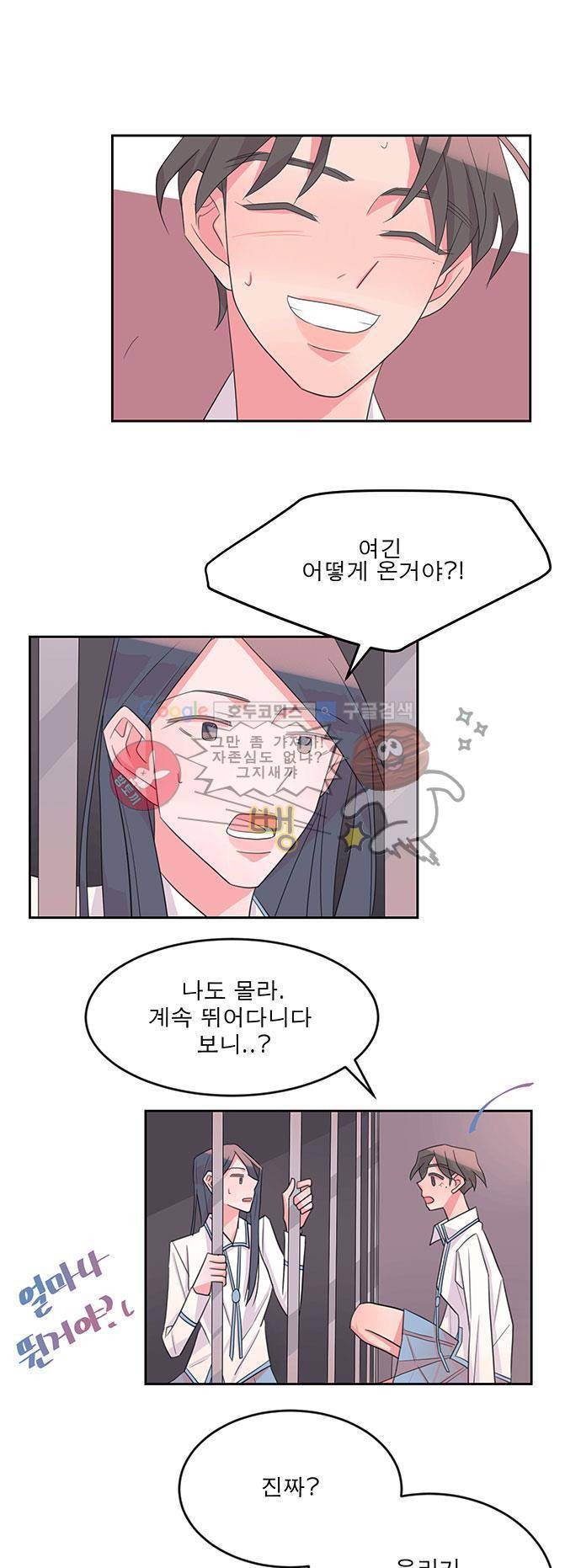나를 깨우러 온 12화 1