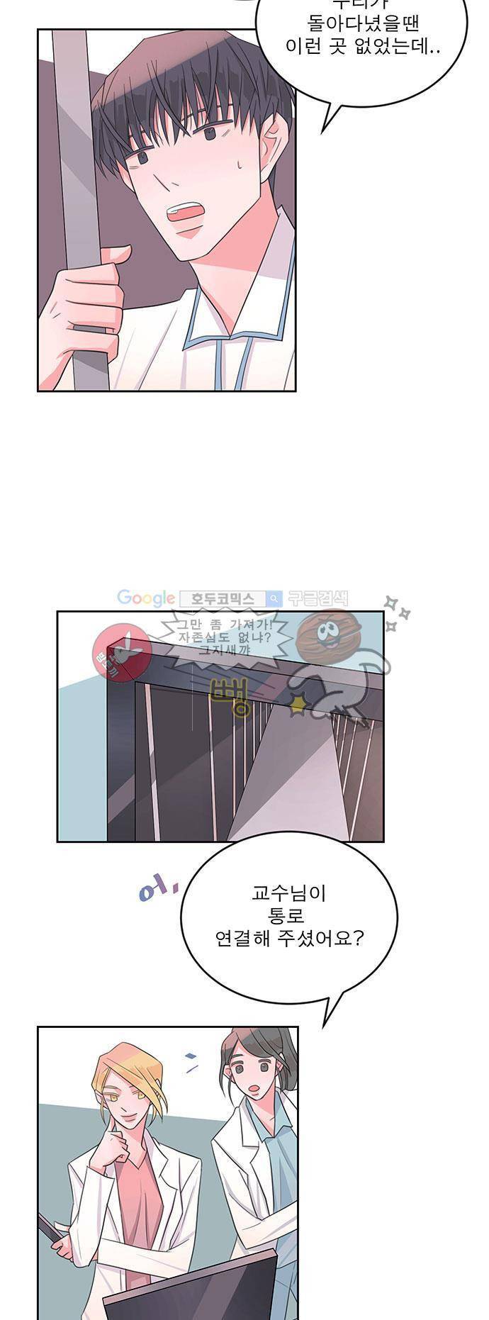 나를 깨우러 온 12화 2