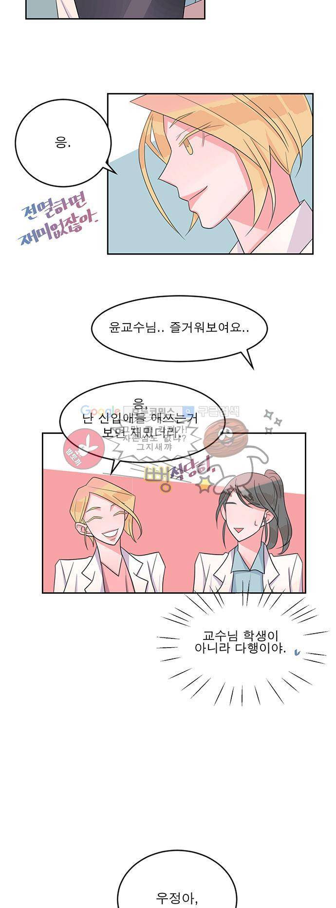 나를 깨우러 온 12화 3