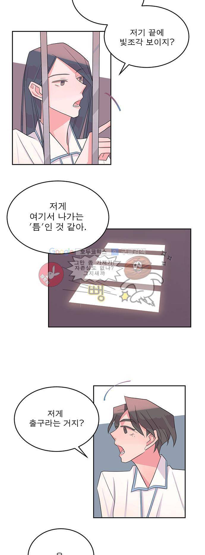 나를 깨우러 온 12화 4