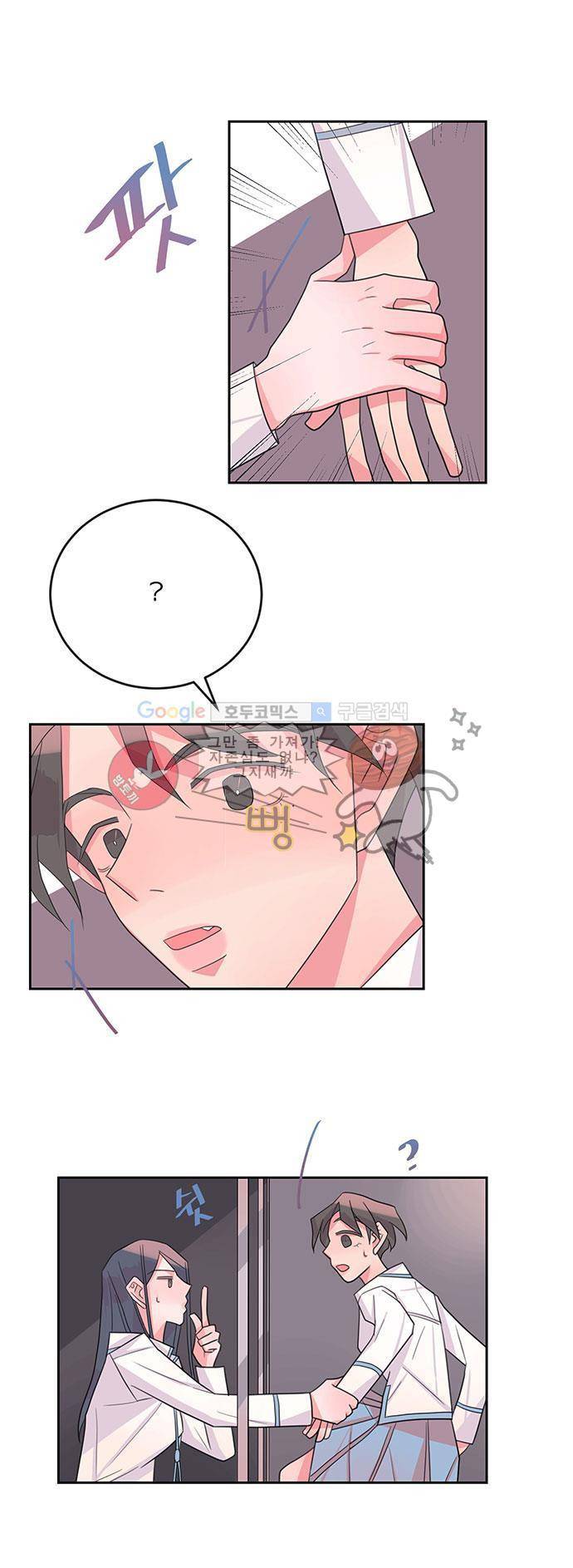 나를 깨우러 온 12화 6
