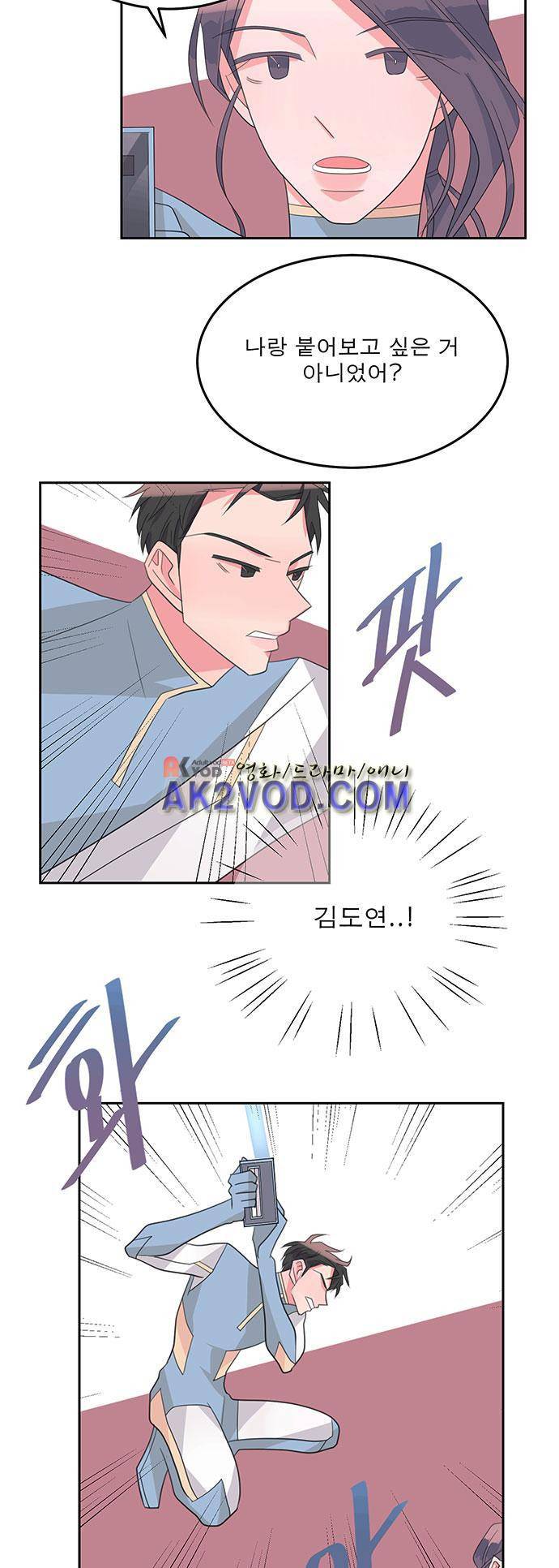 나를 깨우러 온 18화 2