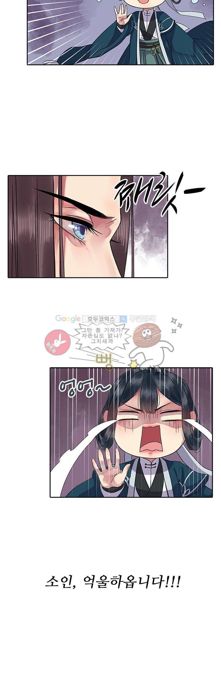 황제의 절세 신하 8화 2