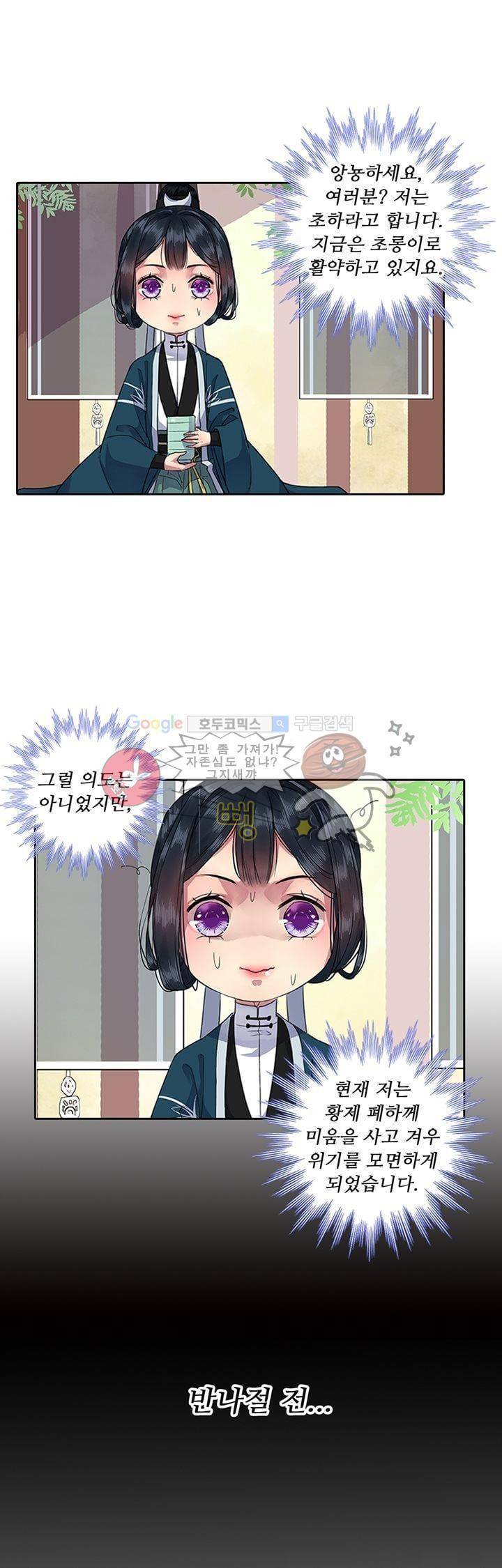 황제의 절세 신하 8화 4