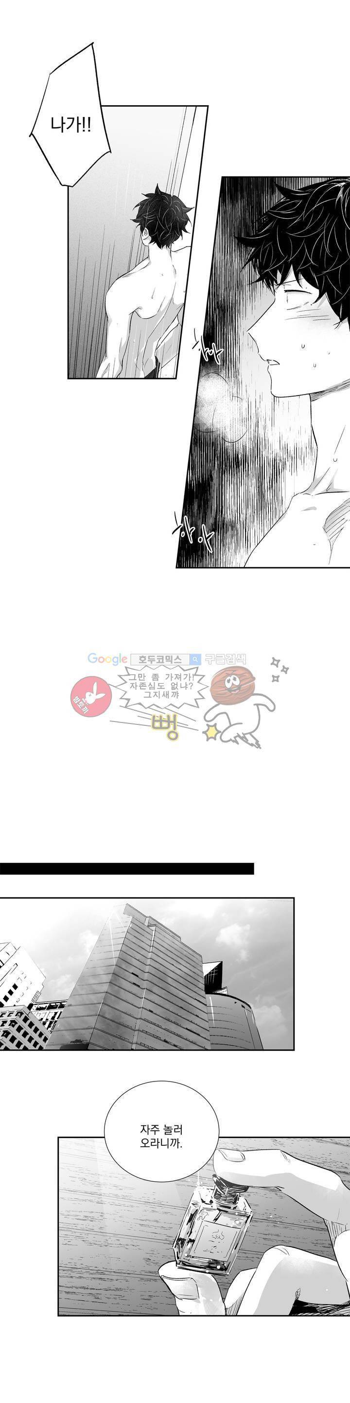 사랑은 환상! 15화 2