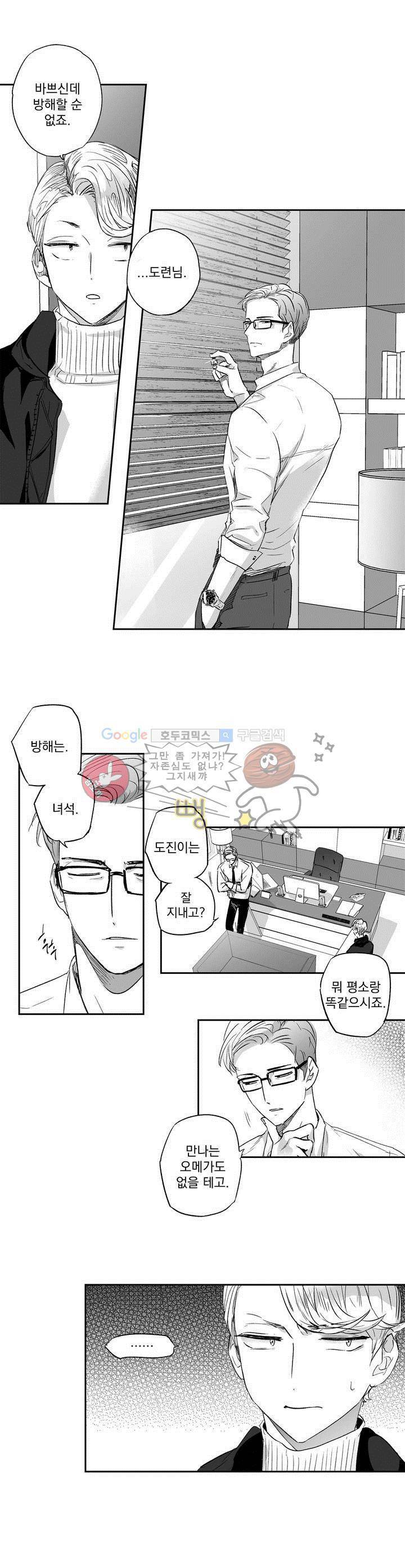 사랑은 환상! 15화 3
