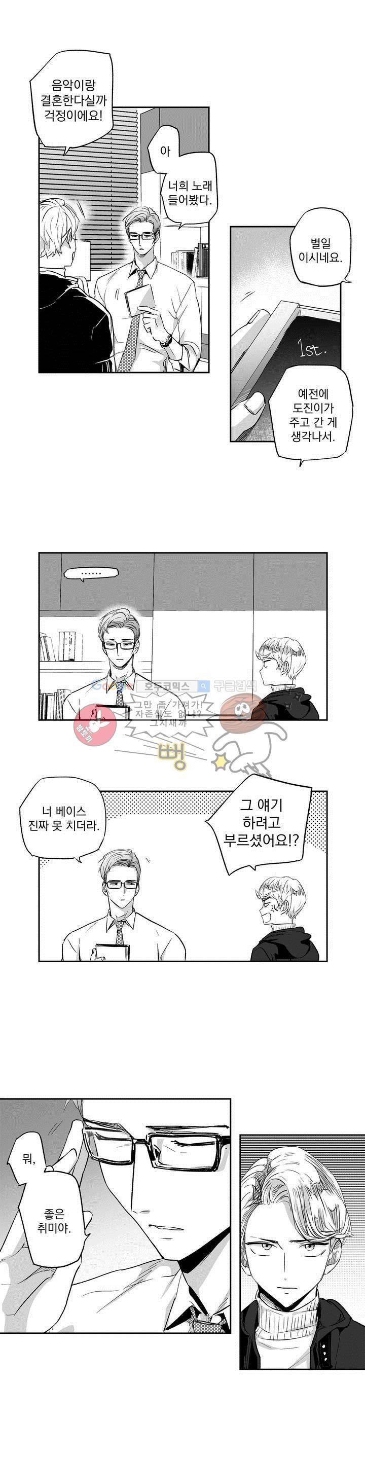 사랑은 환상! 15화 4