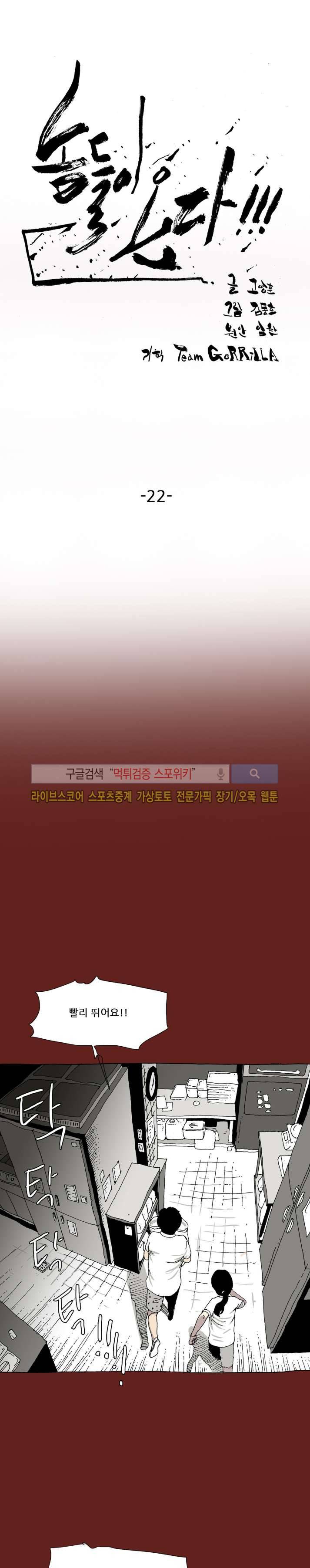 놈들이 온다 22화 1