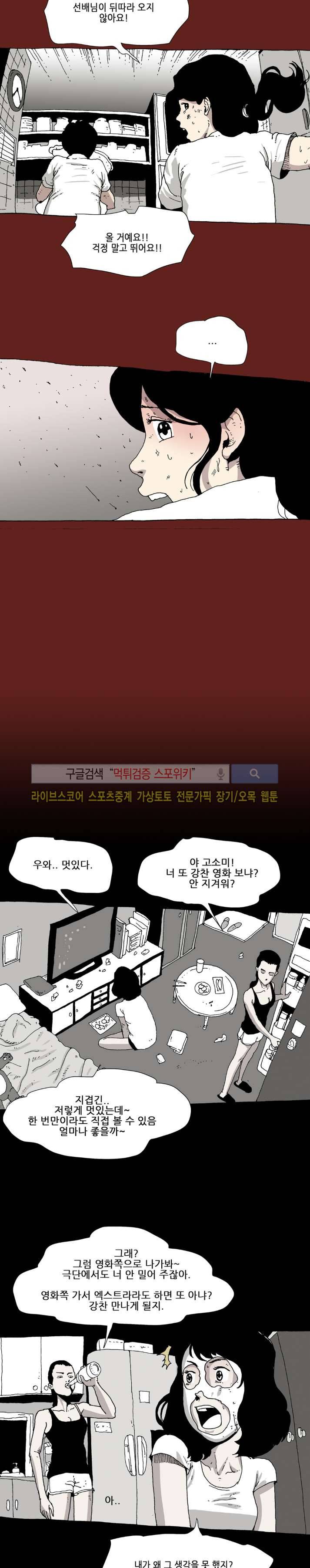 놈들이 온다 22화 2