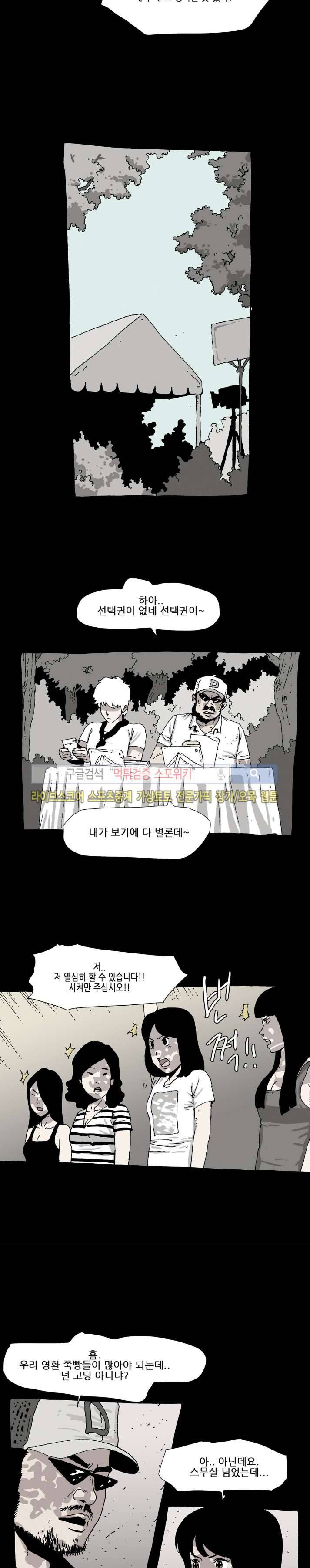 놈들이 온다 22화 3