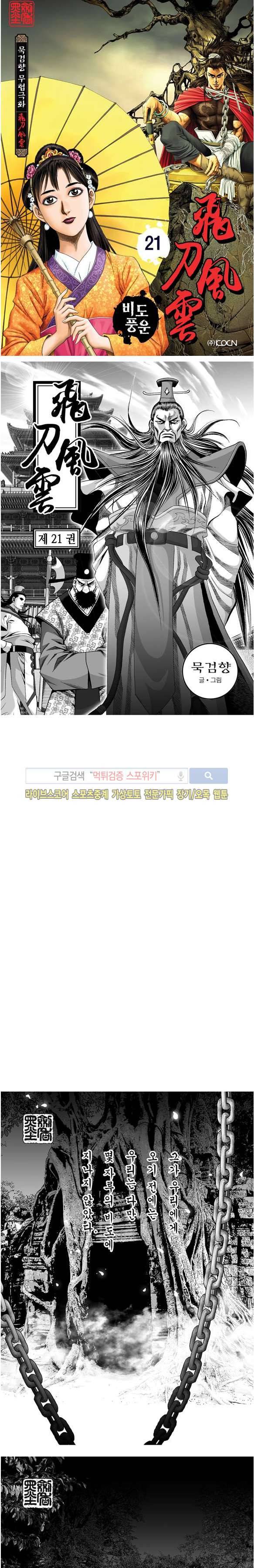 비도풍운 21화 1