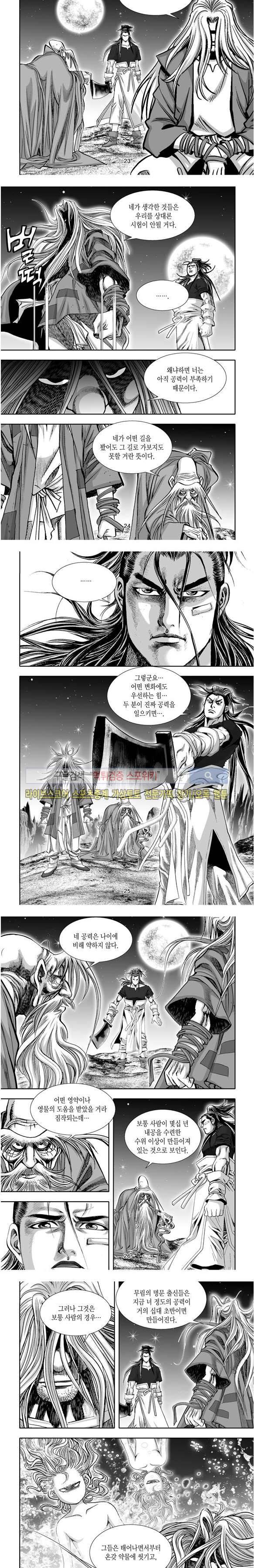 비도풍운 21화 6