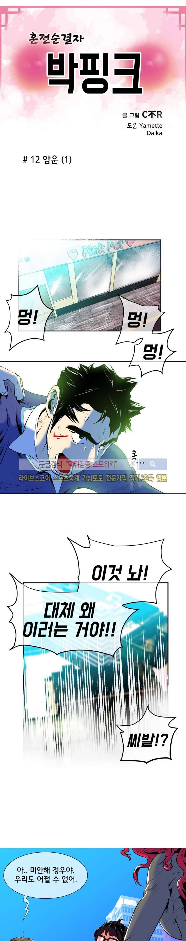 혼전순결자 박핑크 12화 1