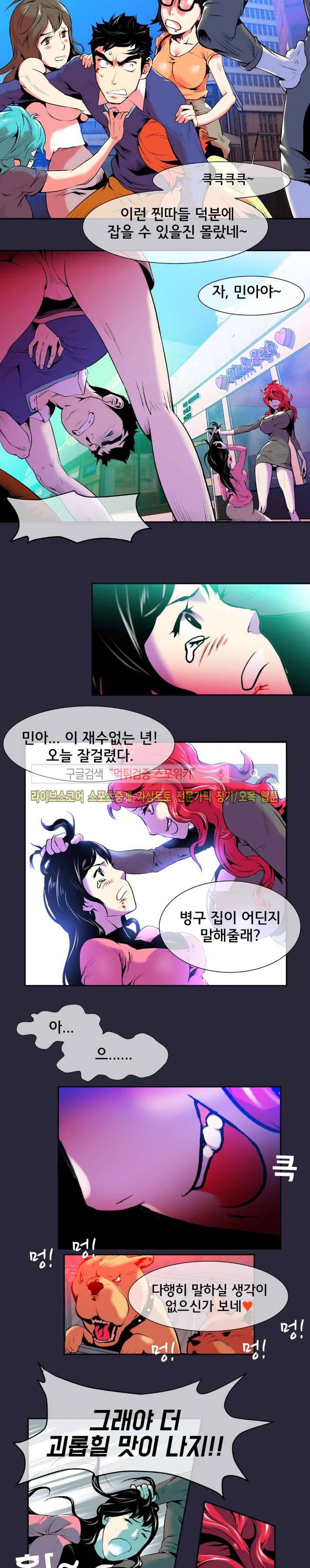 혼전순결자 박핑크 12화 2