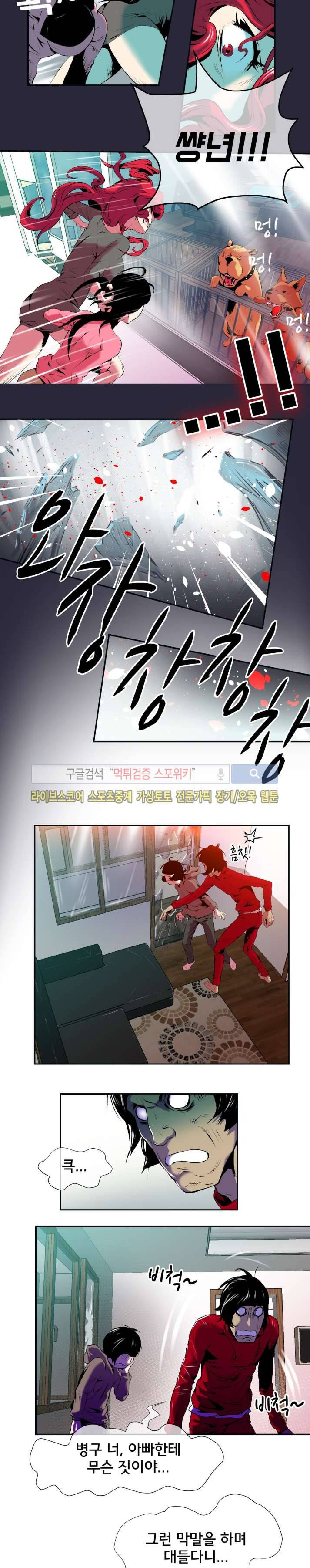 혼전순결자 박핑크 12화 3