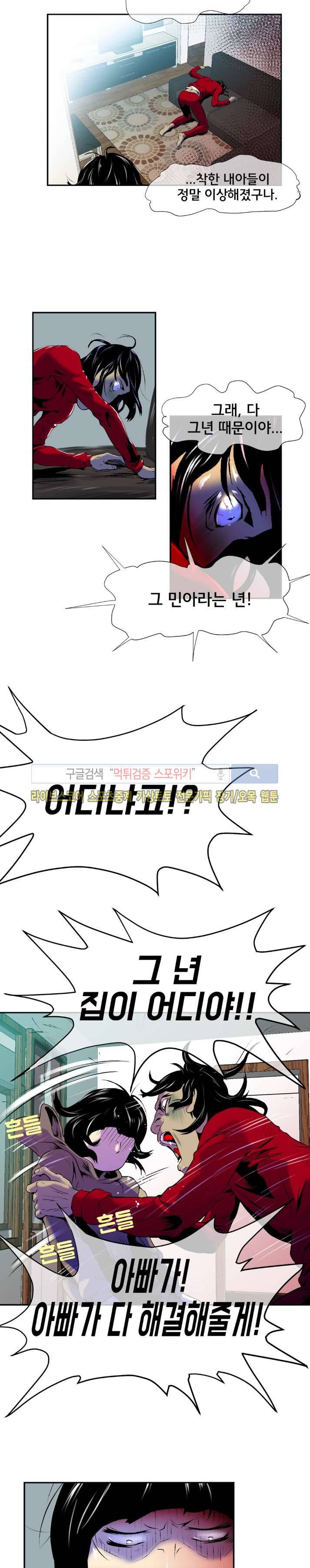 혼전순결자 박핑크 12화 4