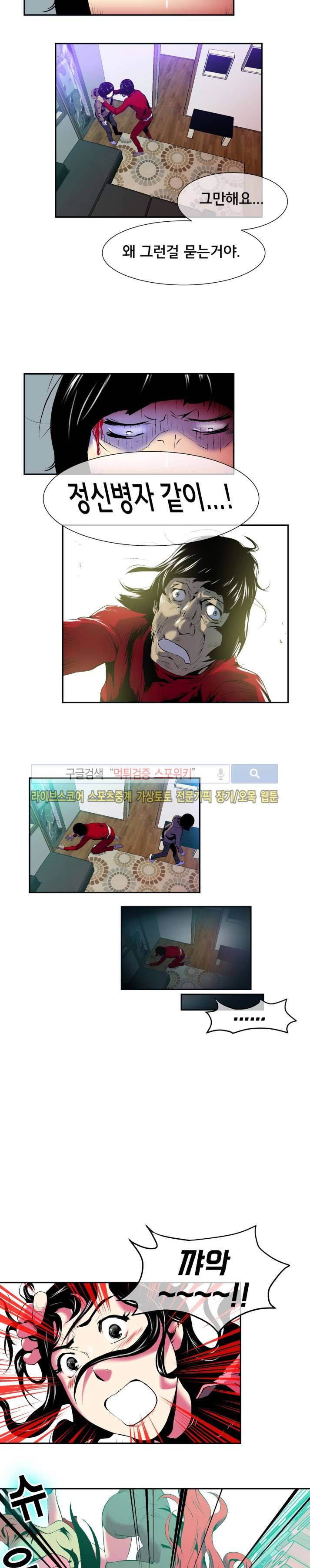 혼전순결자 박핑크 12화 5
