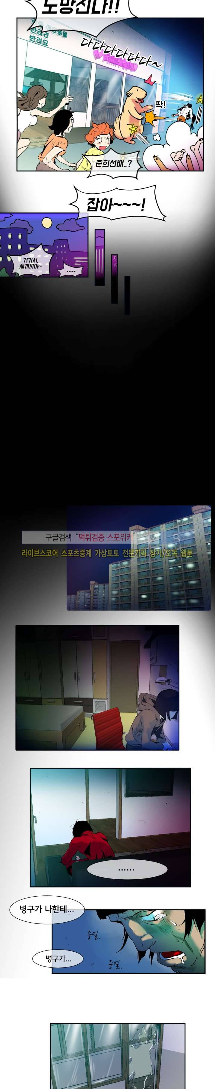 혼전순결자 박핑크 12화 8