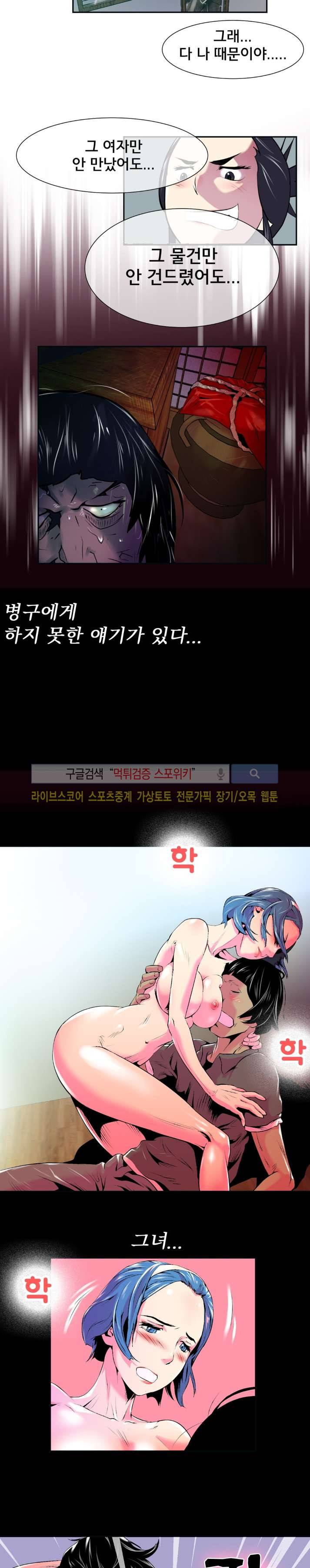 혼전순결자 박핑크 12화 9