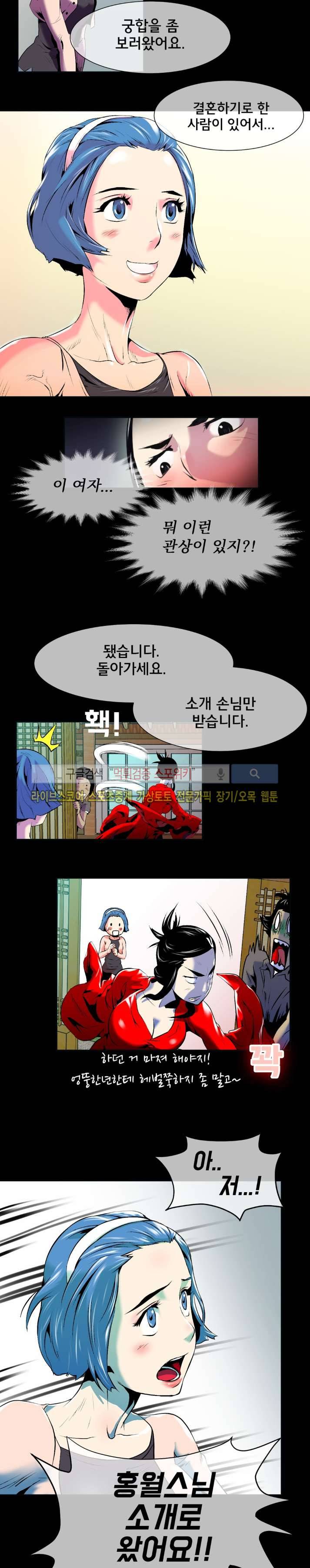 혼전순결자 박핑크 12화 12