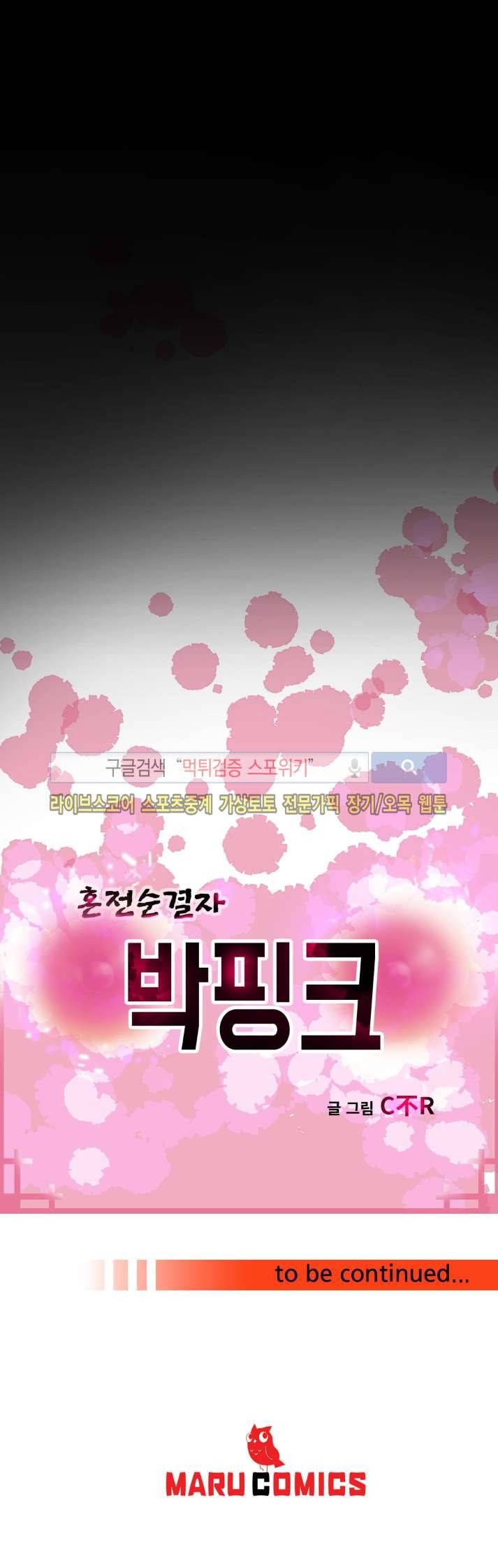 혼전순결자 박핑크 12화 15
