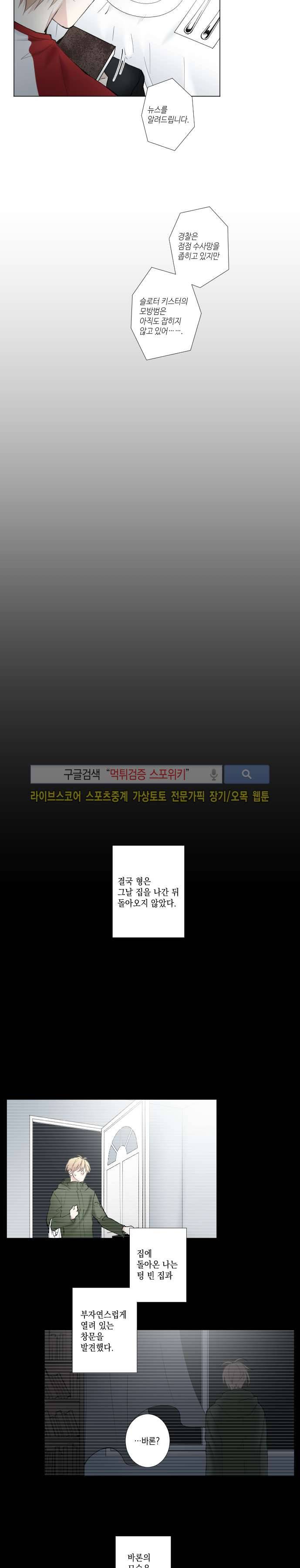 흉악범과의 면담 12화 2