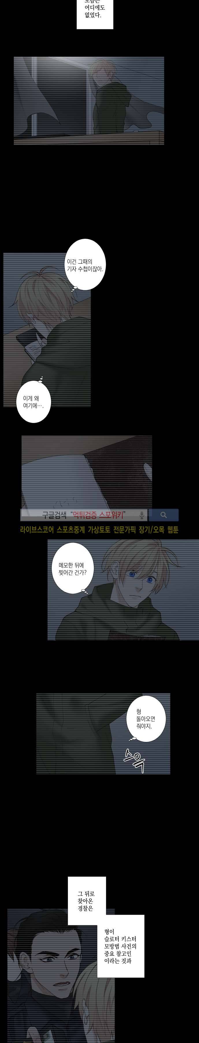 흉악범과의 면담 12화 3
