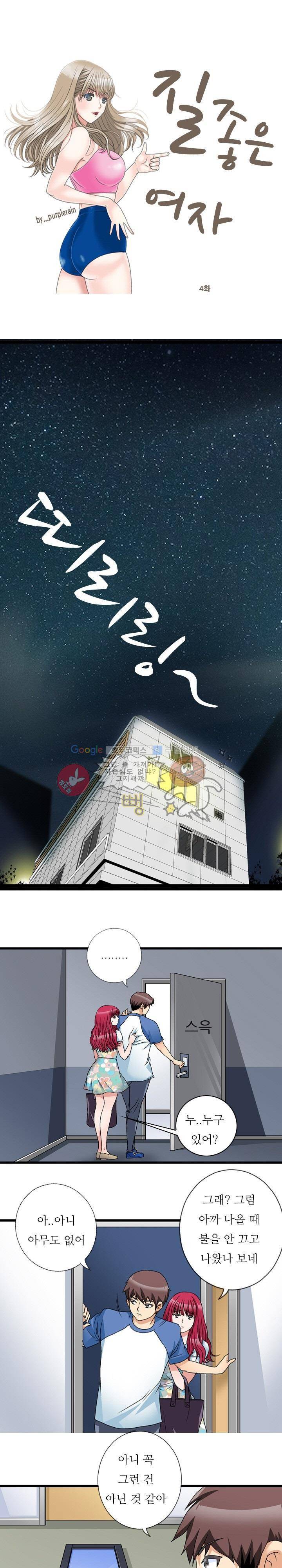 질 좋은 여자(북큐브) 4화 1