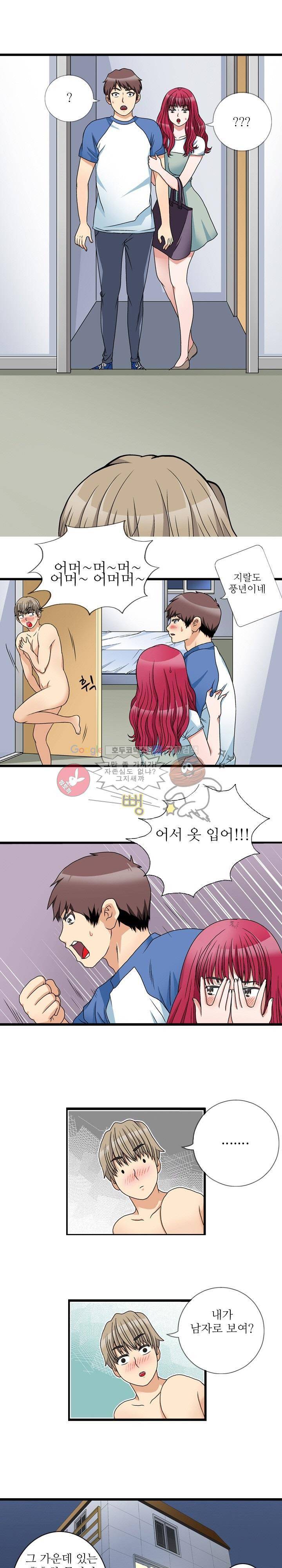 질 좋은 여자(북큐브) 4화 3