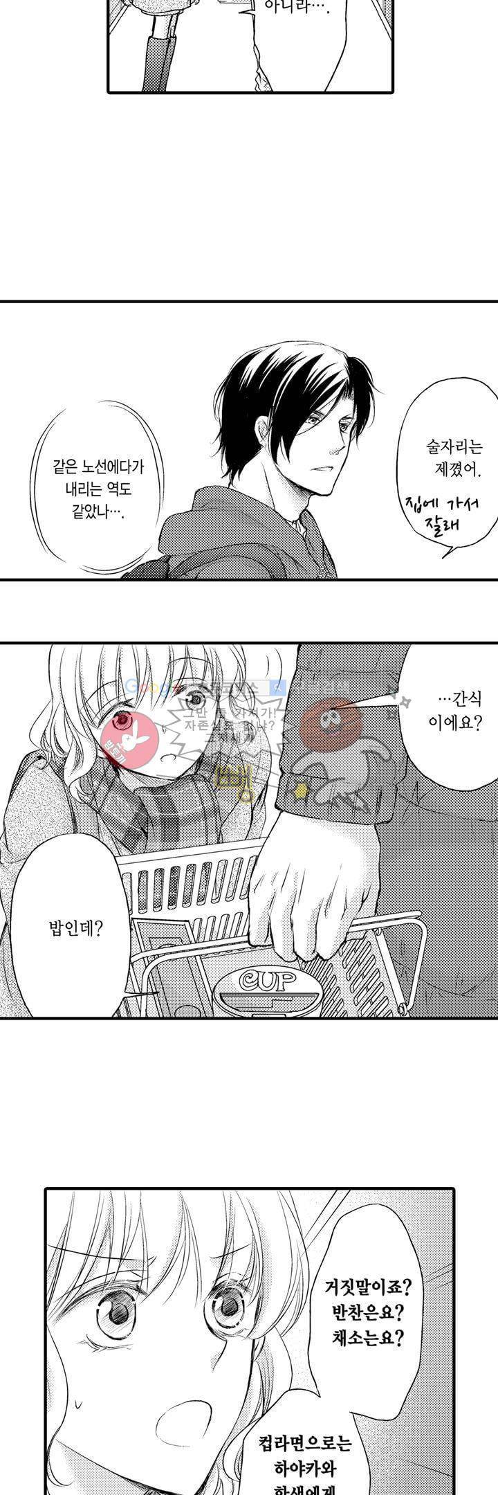 굶주린 연하 늑대는 너무 커 4화 2