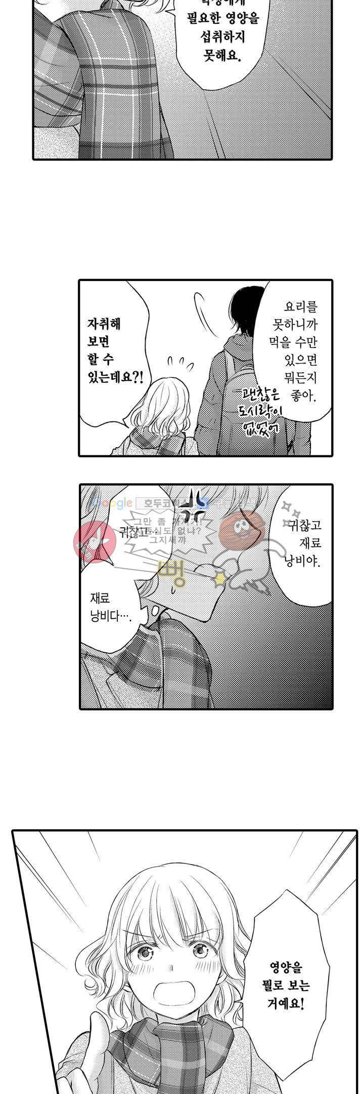 굶주린 연하 늑대는 너무 커 4화 3