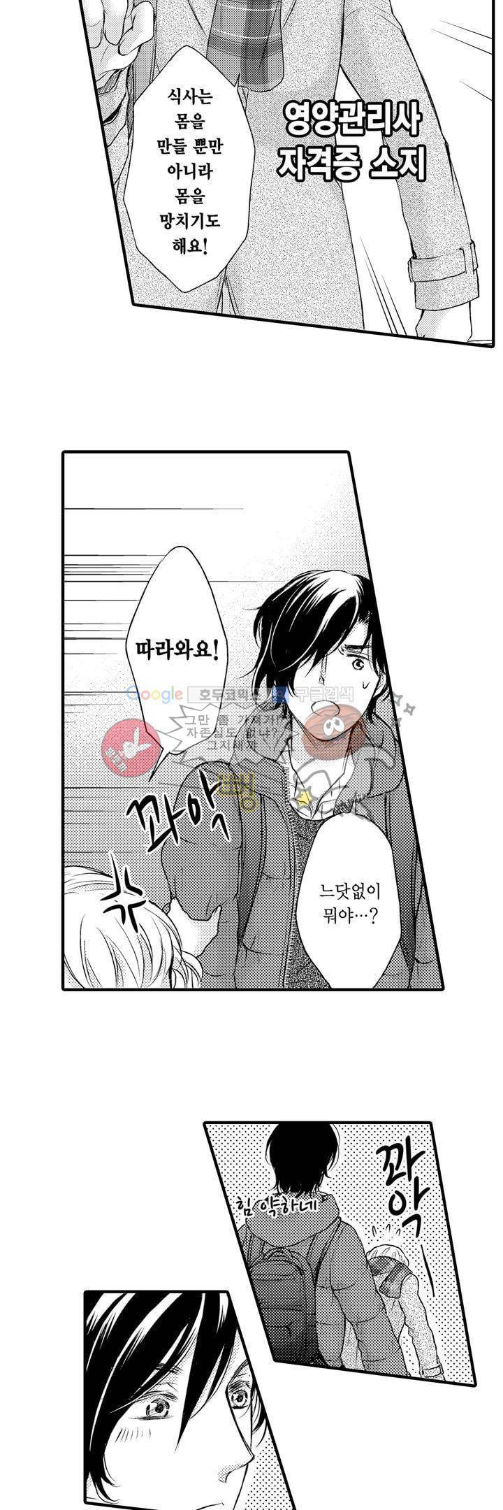 굶주린 연하 늑대는 너무 커 4화 4