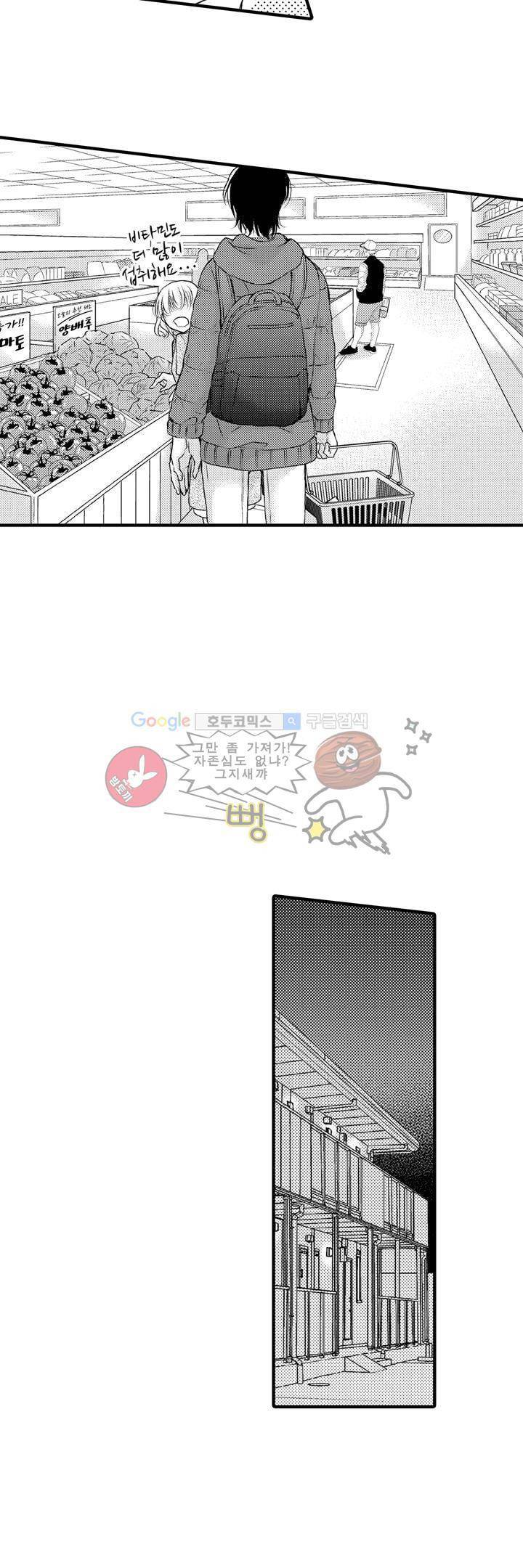 굶주린 연하 늑대는 너무 커 4화 5