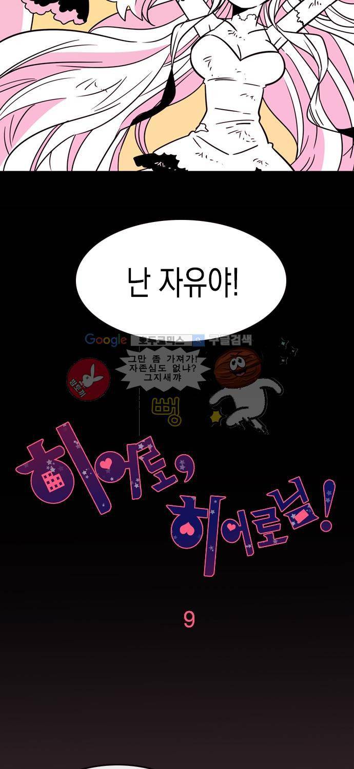 히어로 히어로님! 9화 4